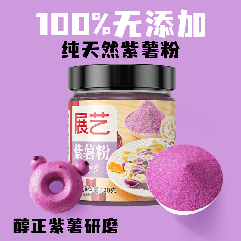 Zhanyi pure purple potato powder 120g colorful dumplings snowflake crisp toast colorful taro balls and mashed fruit and vegetable powder food coloring materials