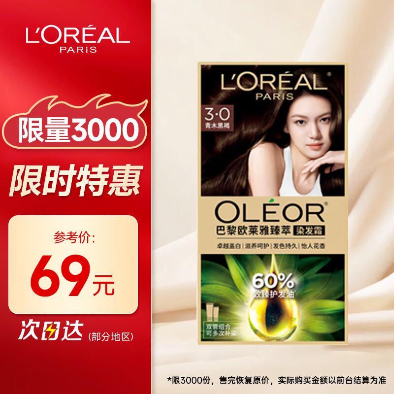 L'Oreal Hair Dye Plant Extract Essence Oil Covers White Hair Plant Hair Dye Cream 3.0 Aoki Black Brown Essential Oil for Hair Dyeing