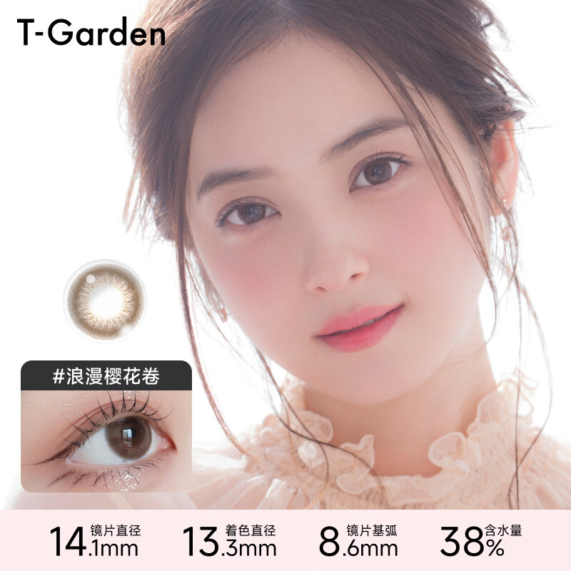 T-gardenflanmy series t-garden color contact lens half a year disposable 1 piece color contact lens small diameter sandwich technology jazz black waffle 0 degrees