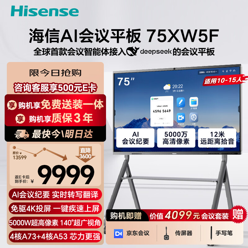 Hisense Jinghai series 75-inch AI conference tablet all-in-one touch screen electronic whiteboard AI minutes drive-free 4K projection teaching TV 75XW5F trolley screen projection