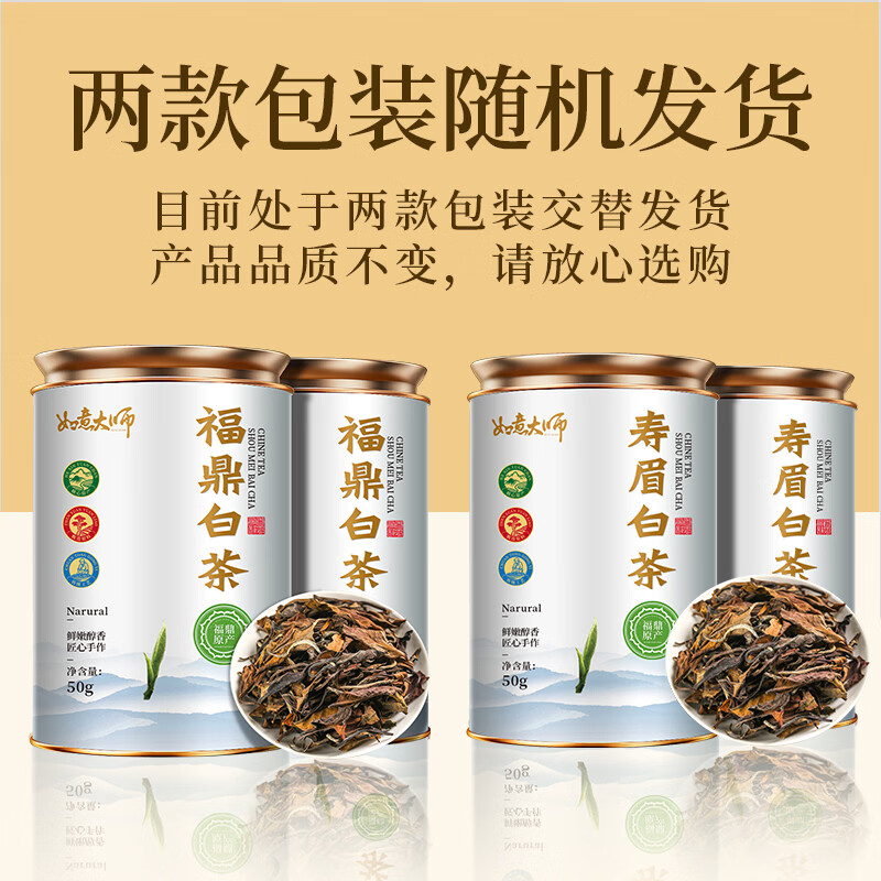Ruyi Master Tea Fuding White Tea Shoumei Chenxiang Ancient Tree Raw Sun-dried Original Alpine Old White Tea Loose Tea Tea Small Can Tea 50g