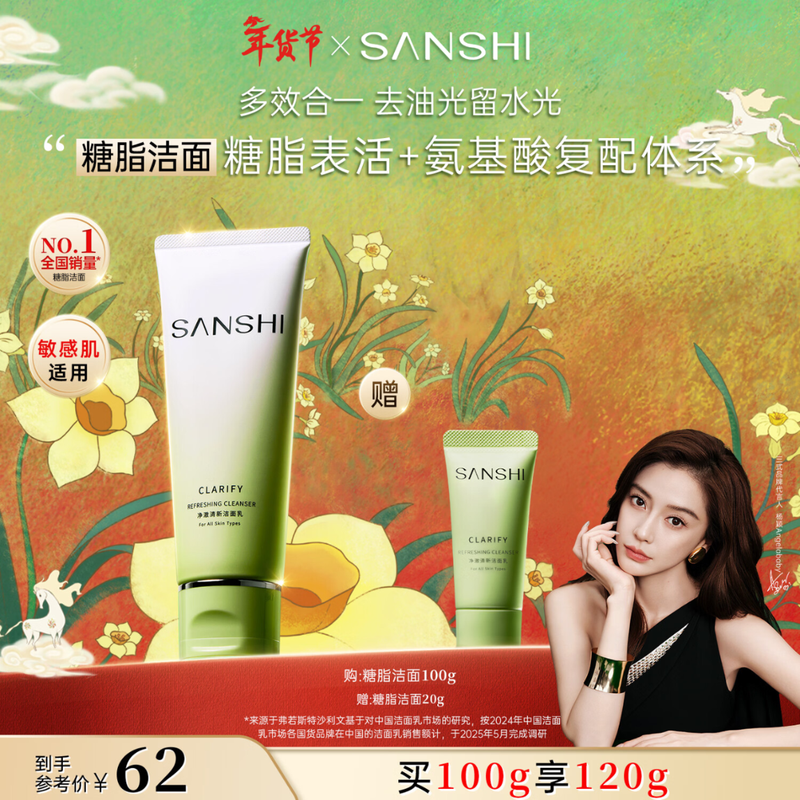 Three types of Angelababy's same amino acid glycolipid cleansing milk for men and women cleansing, oil control and moisturizing 100g