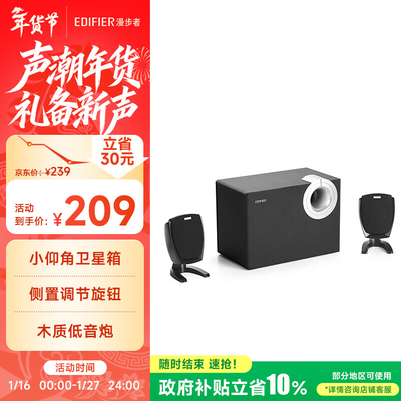Edifier (EDIFIER) R201T06 2.1 channel computer audio speaker desktop notebook desktop audio game audio black