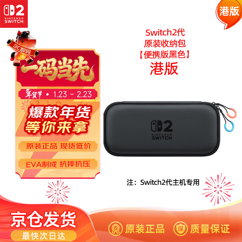 Nintendo Switch Nintendo second generation game console original storage bag portable version Hong Kong version black Switch2 multi-function portable protection anti-fall storage box peripheral accessories