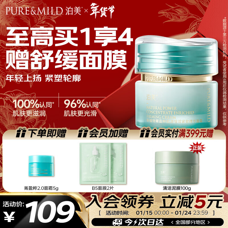 Pomeranian Plant Essence Series Muscle Source Constant Moisturizing Essence Cream 50g Improves Firming and Firming Contours Holiday Gift