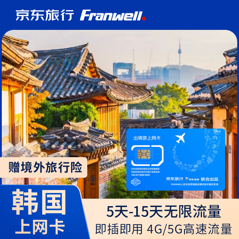 FRANWELL Korean phone card 4G/5G high-speed data Internet mobile phone SIM card 7 days unlimited data