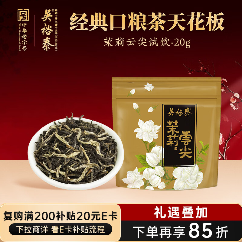 Wu Yutai Tea Herbal Tea Jasmine Tea Jasmine Xiaoyunjian 20g/bag Seven-flavored rations are affordable