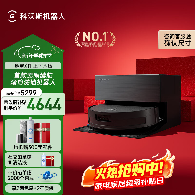 Ecovacs X11 sweeping robot, all-in-one sweeping and mopping automatic cleaning, fully automatic floor scrubber, smart home automatic water supply and drainage, guaranteed price service, ultra-thin automatic water supply and drainage version