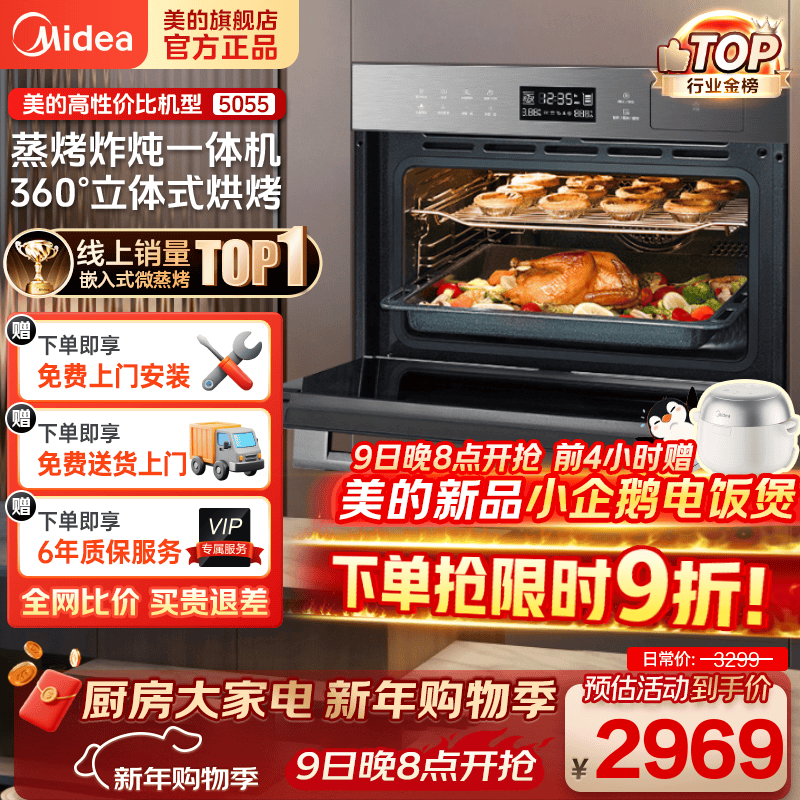 Midea steam oven all-in-one machine embedded household 55L steaming, baking, frying and stewing four-in-one large-capacity steamer oven APP intelligent control BS5055W Industry Star 5055 Steaming, Baking and Frying