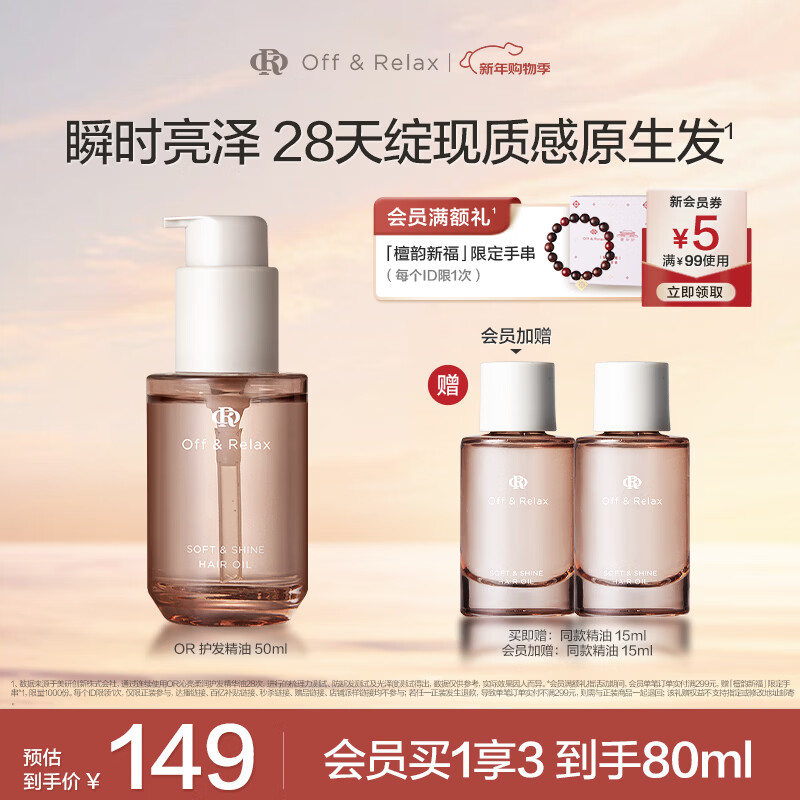 Off&Relax Hot Items Qinying Soft and Bright Hair Care Essence Oil 50ml or moisturizes and smoothes hair to improve frizz damage