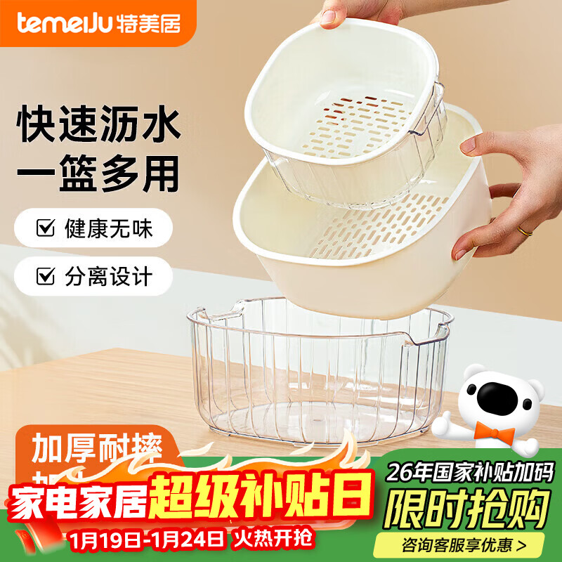 Temeiju drain basket vegetable basket double-layer vegetable basin fruit basket kitchen 4-piece fruit plate set large white small