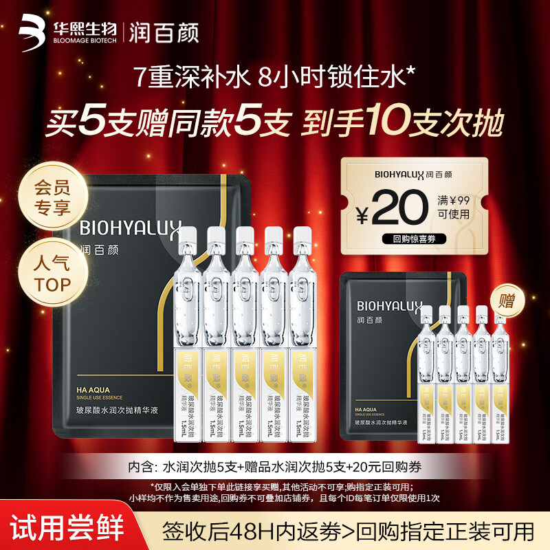 Runbaiyan Hydrating Stick, Bounce and Throw Essence 5 Packs, Hyaluronic Acid Hydrating and Moisturizing Skin Care Products, Buy Now and Get Free