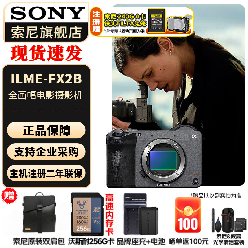 Sony (SONY) compact 4K full-frame movie camera ILME-FX2B/FX2 single body, free camera bag + 256G card + brand battery, etc. Official standard configuration