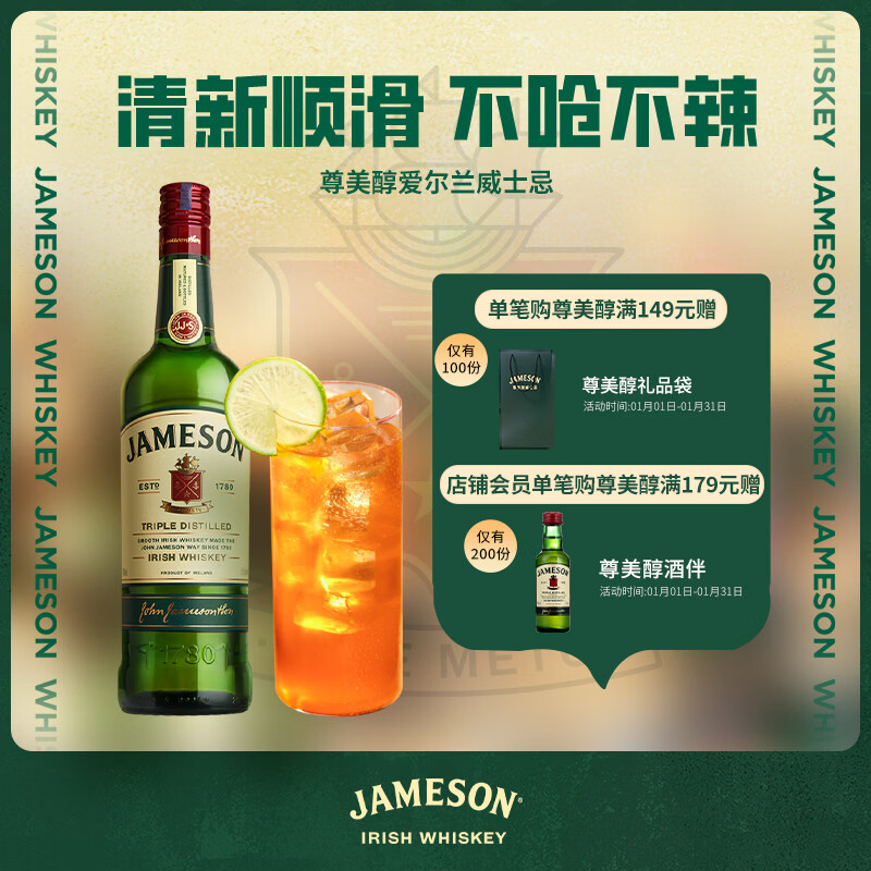 Jameson Irish blended imported whiskey foreign wine 700ml whiskey floral and fruity aroma