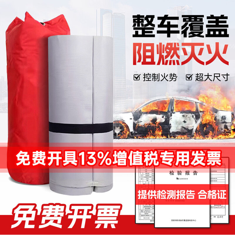 Aojieluo new energy vehicle fire-extinguishing blanket, fire-fighting flame-retardant cloth, silicone high temperature resistant rechargeable motor vehicle clothing, self-ignition and oxygen isolation, silicone style 6*8m | car fire-extinguishing blanket