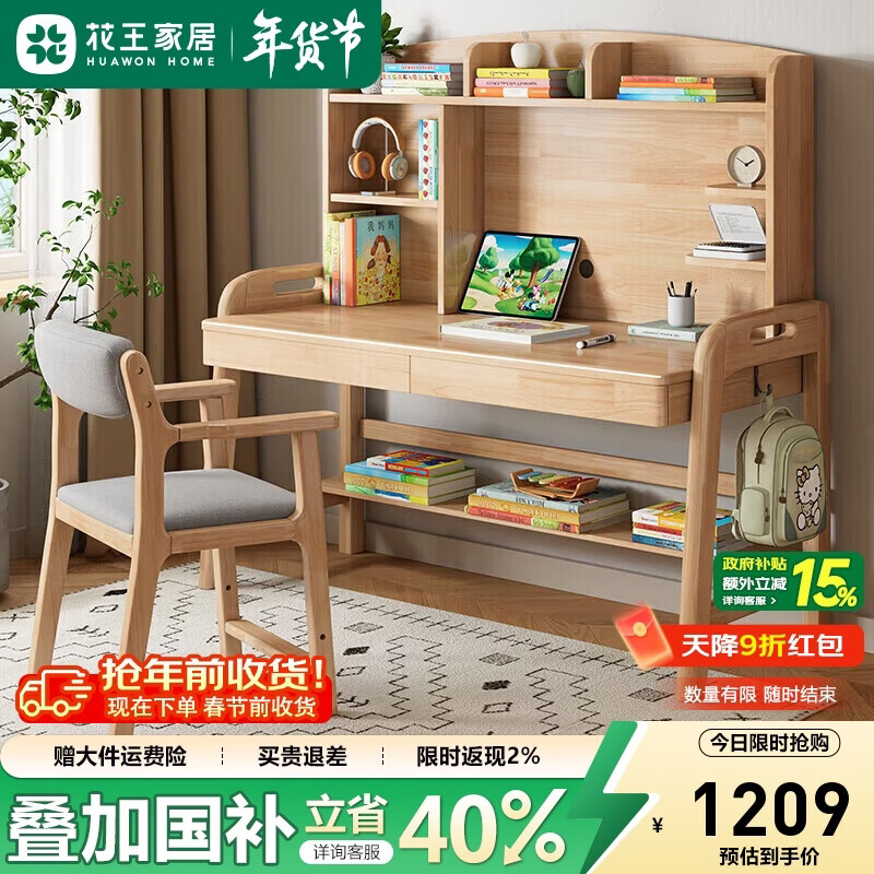 Kao solid wood desk primary and secondary school students bookshelf lift table learning desk 2012#1.4m desk + book chair