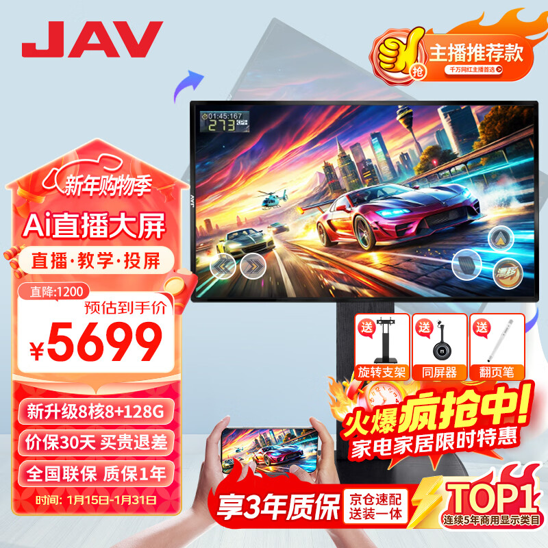 JAV 55-inch live broadcast large screen Xpress screen display touch live broadcast screen all-in-one machine floor-standing removable rotating vertical screen wireless projection teaching touch TV LED55C3k