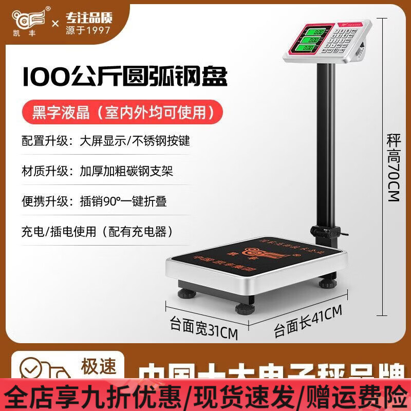 Kaifeng commercial high-precision electronic platform scale 100kg home express weighing 300kg scale 100kg high-quality large screen
