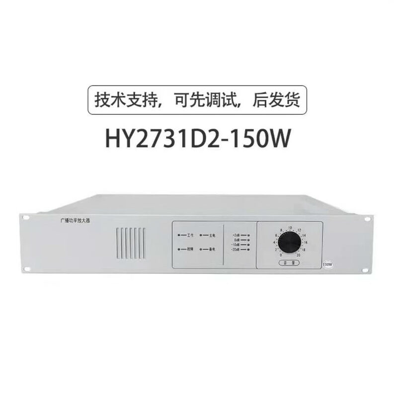 Use fire broadcast power amplifier HY2731D2/2732D2/2733D2 power amplifier HY2731D2/150W