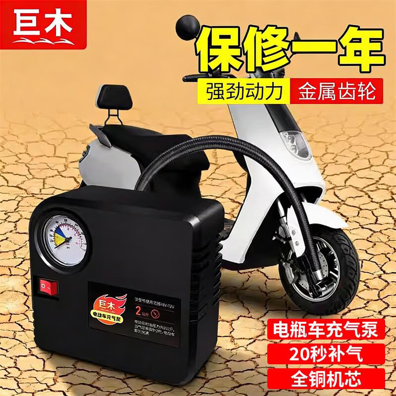 Jumu battery car electric car air pump 48V60V72 tricycle home portable car vacuum tire air pump 48-72v battery car universal air pump