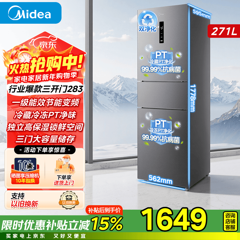 Midea 283 three-door refrigerator single-door large-capacity household three-door inverter air-cooled frost-free ultra-thin small apartment rental dormitory refrigerator first-class energy efficiency national subsidy three-door best-selling model MR-283WTPZE charcoal gray