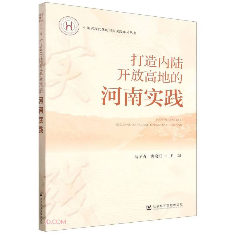 Henan’s practice of building an inland open highland