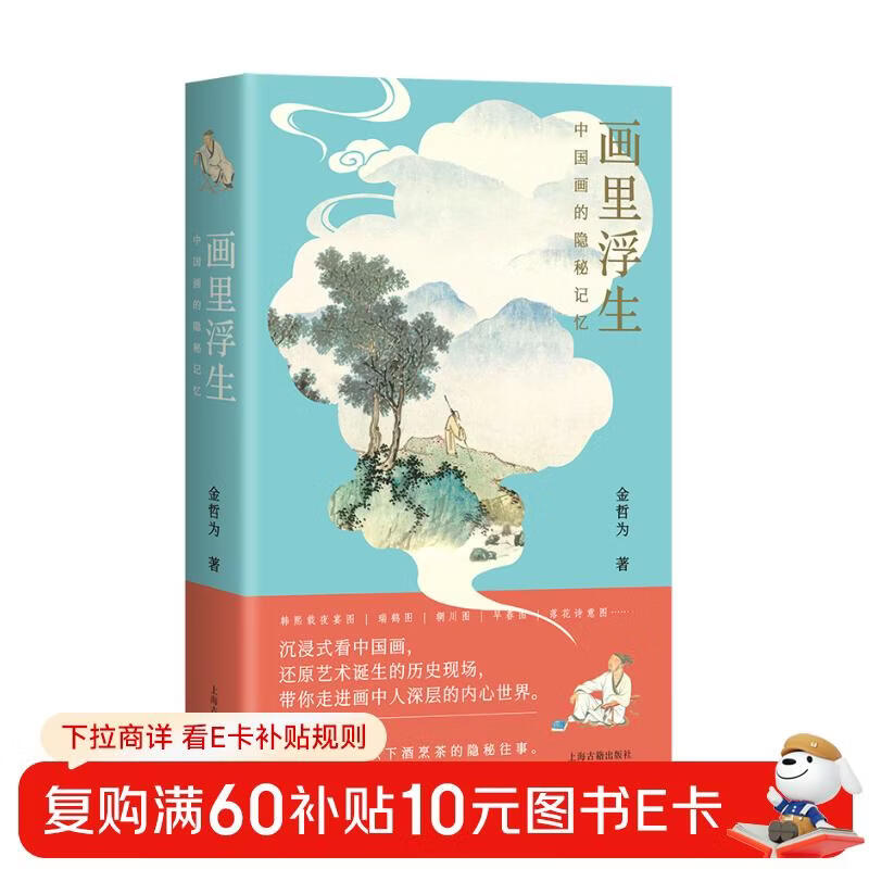 The hidden memories of Chinese paintings