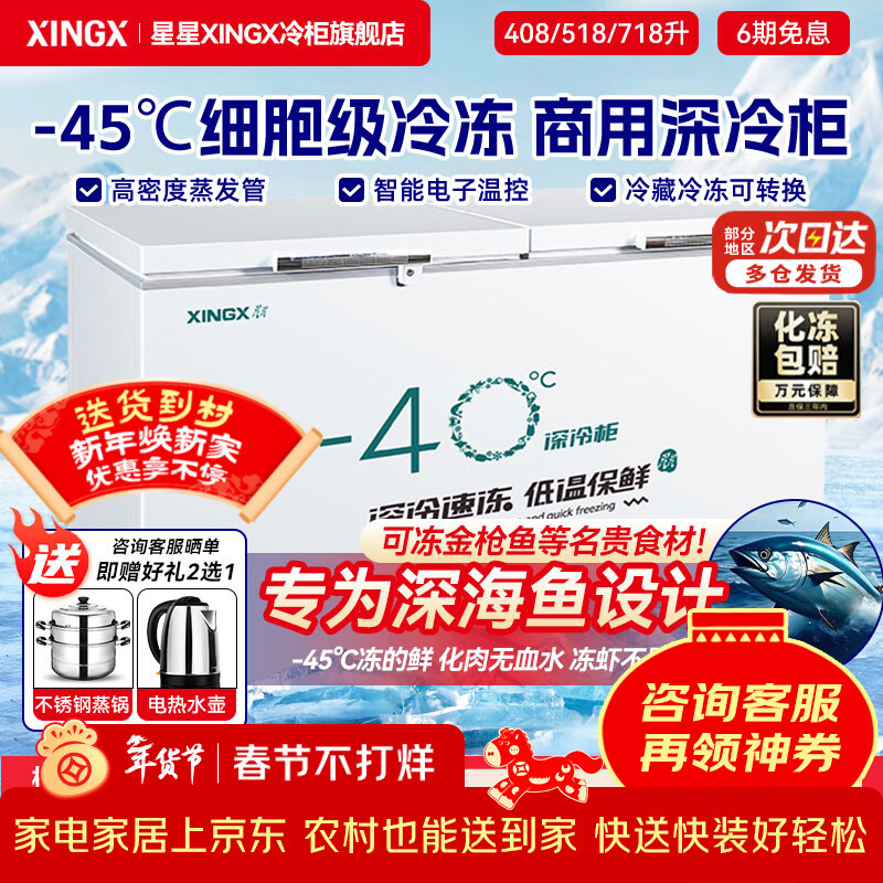 Xingx (XINGX) ultra-low temperature commercial freezer minus 40-60 degrees horizontal freezer single temperature full freezer household large capacity refrigerator cryogenic quick freezer copper tube -45 degrees ultra-low temperature large capacity丨electronic temperature control | 1.68 meters 518L