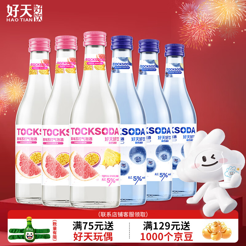 GOODDAY sparkling wine 360ml*6 bottles, 5%, random flavors, imported from South Korea, New Year's Day gift