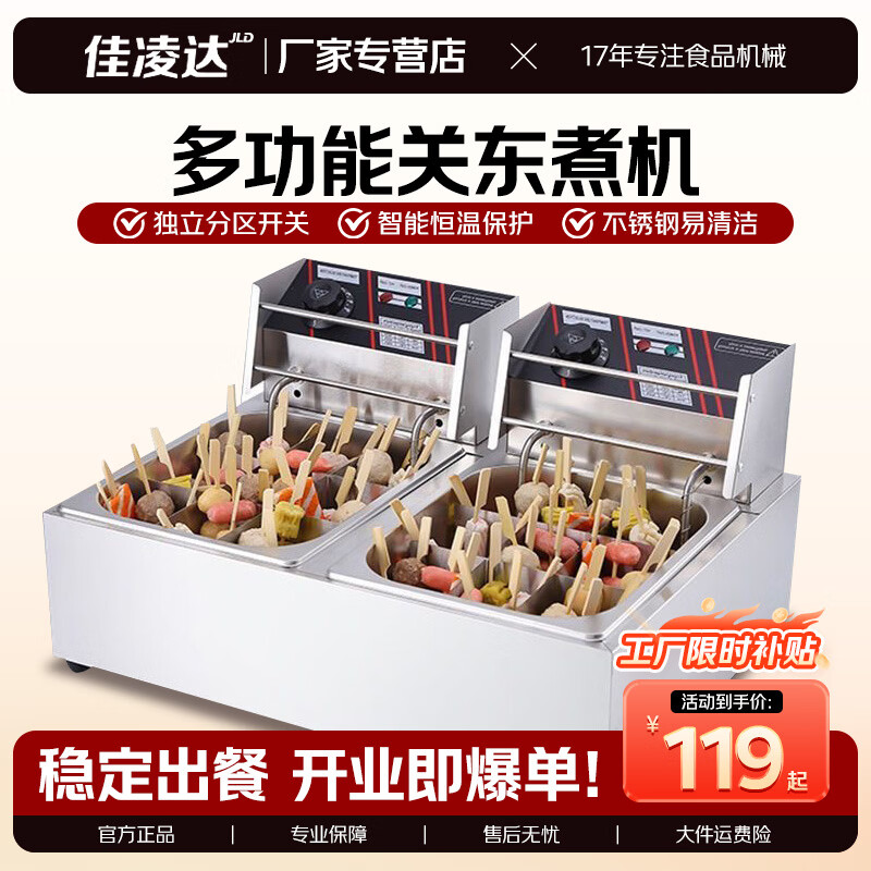 Jialingda Oden cooking machine, commercial electric hot and spicy pot, skewered grid noodle cooker, electric fryer, snack equipment, single cylinder, double cylinder, multiple choices, 2-hole noodle cooker, single cylinder automatic constant temperature