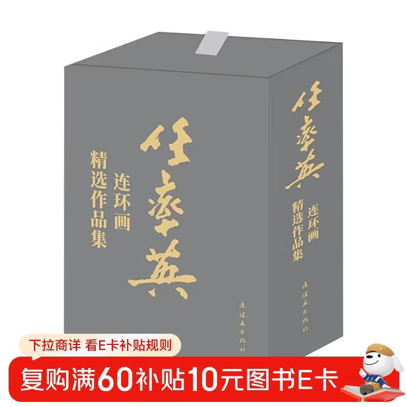 A collection of selected comic works by Ren Suying