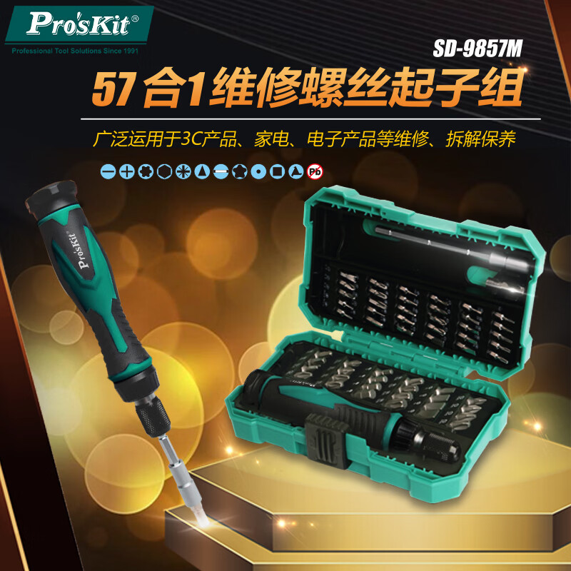 Baogong (Pro sKit) screwdriver set household multi-functional screwdriver set 57-in-1 tool DIY repair and disassembly machine SD-9857M