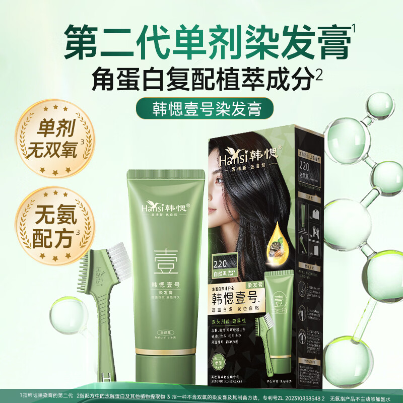 Han Yan No. 1 hair dye cream natural black natural plant hair dye for men and women, non-irritating, covering gray hair without touching the scalp