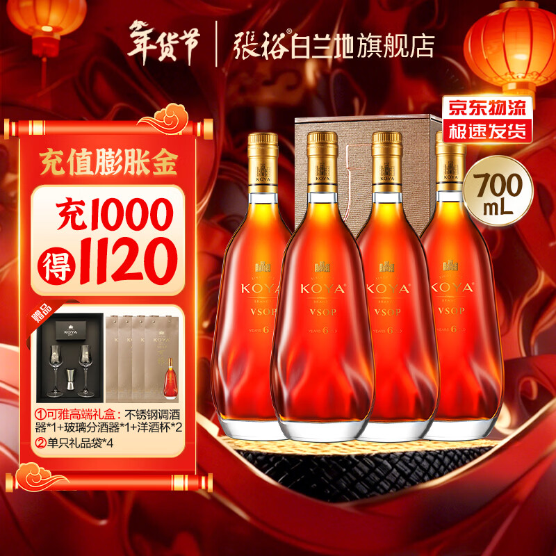 Changyu Keya 6-year brandy 700mL barreled for 6 years VSOP high-end foreign wine gift box for self-drinking and gift giving New Year's Day full box 700mL 4 boxes