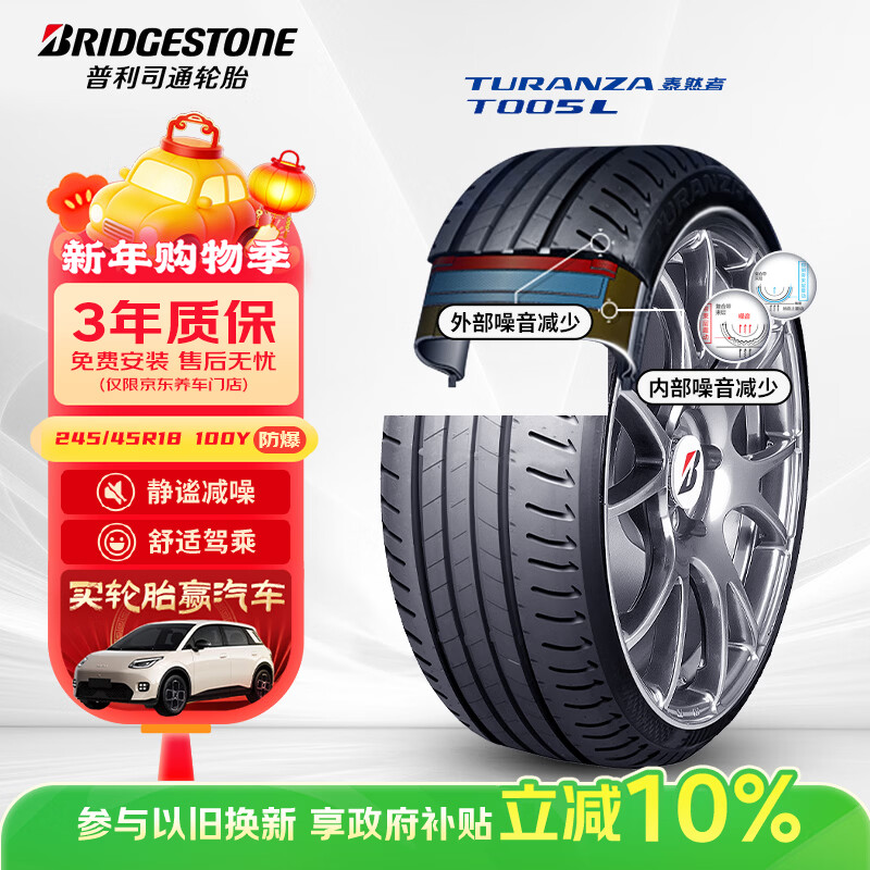 Bridgestone car tires 245/45R18 100Y XL T005L RFT run-flat tire original BMW 5 Series suitable for Mercedes-Benz