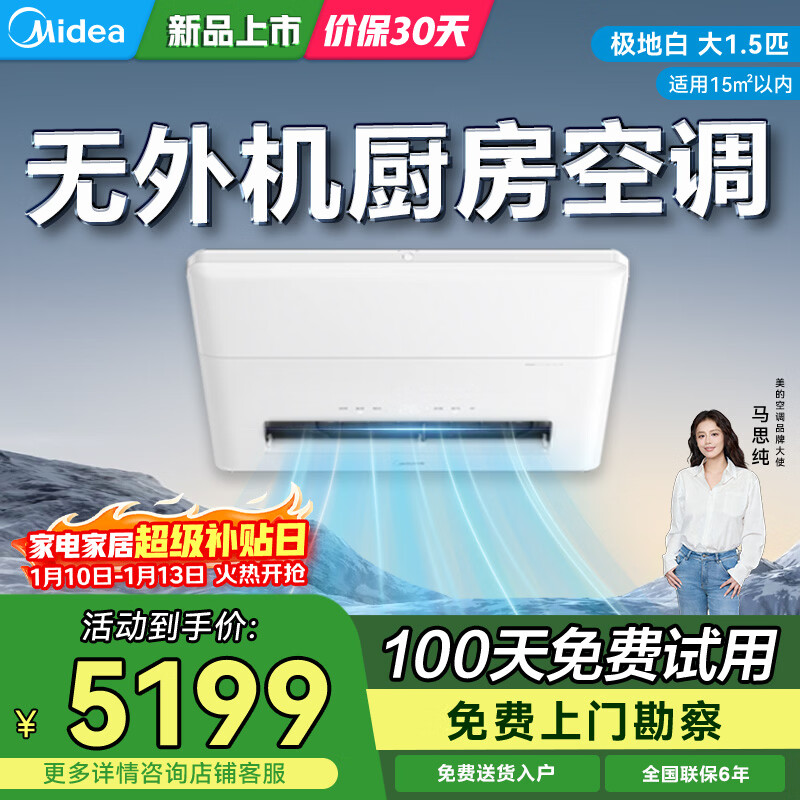 Midea kitchen air conditioner embedded large 1.5 HP all-in-one unit without outdoor unit CKZ-35Q/BN9Y-YT100 polar white