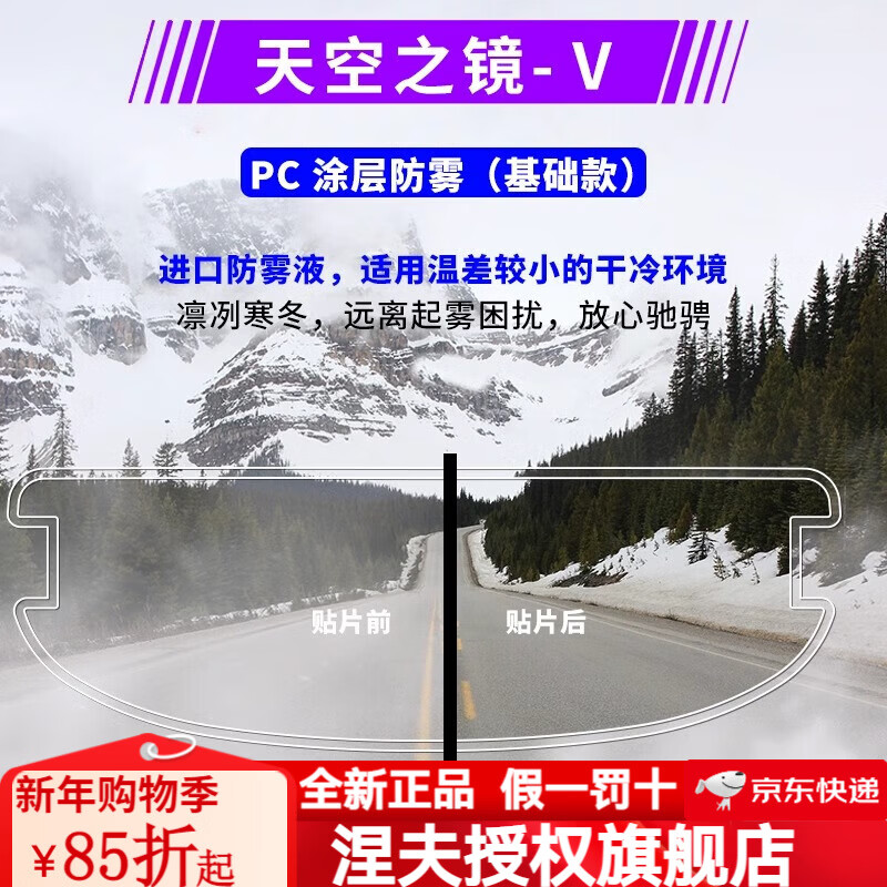 NERVE universal lens anti-fog patch HD Chameleon motorcycle full-face helmet sky mirror basic transparent anti-fog patch (above 0 degrees)