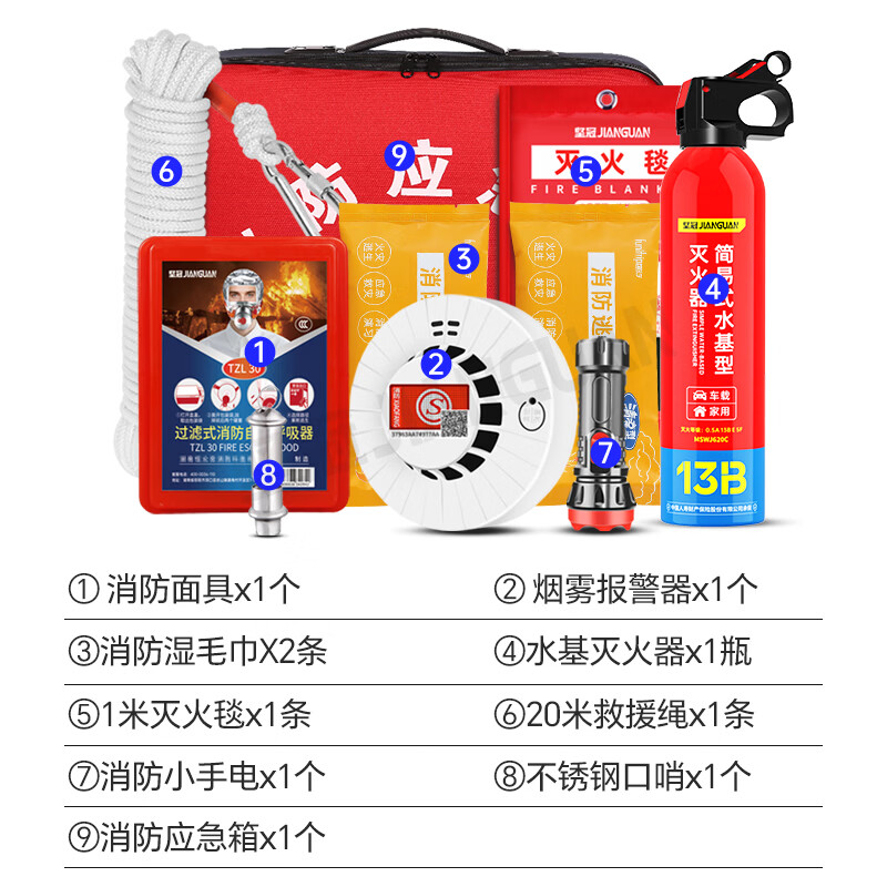 JIANGUAN home fire emergency kit fire escape set 10-piece fire extinguishing gas mask fire blanket water-based fire extinguisher smoke alarm rescue rope civil air defense combat readiness rescue XFTZ-002