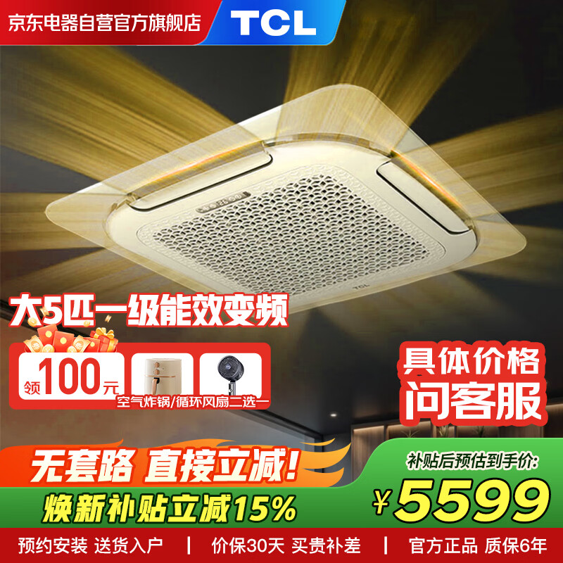 TCL central air conditioning large 5-horsepower ceiling unit frequency conversion first-level energy efficiency embedded ceiling air conditioner one-to-one well unit ceiling commercial air conditioner KFR-120QW/AT1Ea+D1