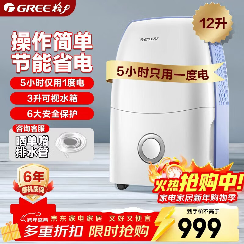 Gree (GREE) easy to operate dehumidifier/dehumidifier for home bedroom small low-noise dehumidifier compressor type moisture absorber 12 liters/day suitable for single room 24 DH12EA