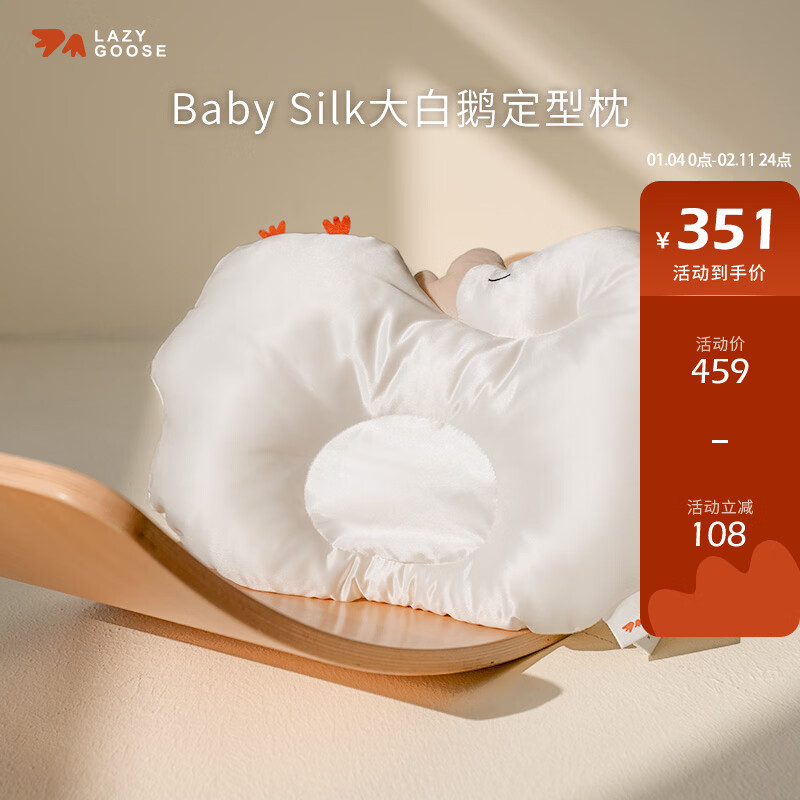 LAZY GOOSE lazy goose mulberry silk baby shaping pillow 0 to 1 year old newborn anti-migraine correction head shape baby comfort pillow