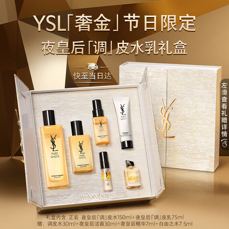 YSL Saint Laurent Night Queen Naughty Water Emulsion Skin Care Set Cosmetic Gift Box Birthday Gift New Year Gift Box Valentine's Day Gift