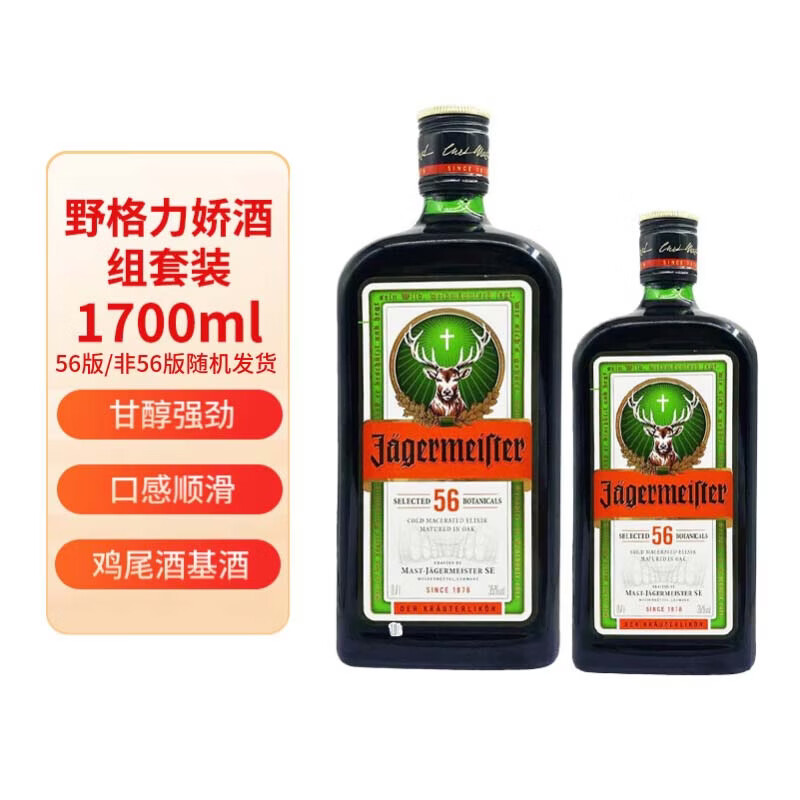 Jagermeister Liquor Liqueur 1.7L Set Cocktail Mixing