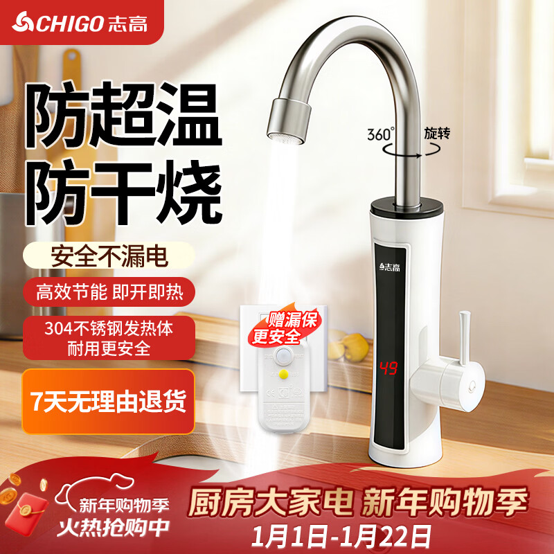 CHIGO electric hot faucet instant electric water heater instant heating kitchen and bathroom dual-use water inlet ZG-ZS824-2 leakage protection