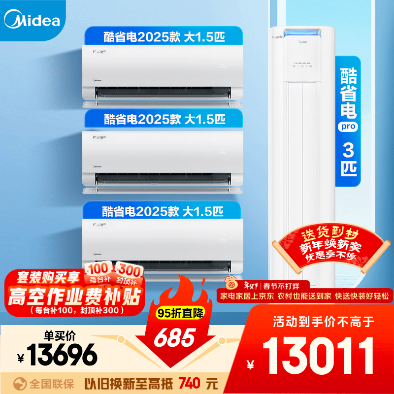 Midea air conditioner set, Cool Power Saving Series, buy one set, new level of energy efficiency, variable frequency heating and cooling, smart power saving, national subsidy for home appliances, hang-up + vertical cabinet combination, three rooms and one living room (Cool Power Saving 2025 model + Cool Power Saving Cabinet)
