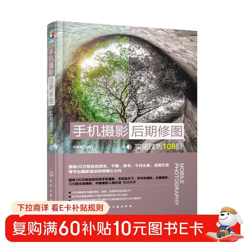 108 practical techniques for post-retouching photos on mobile phone photography (a comprehensive collection of post-retouching techniques commonly used on mobile phones such as Huawei, iPhone, vivo, oppo, Xiaomi and other mobile phones!