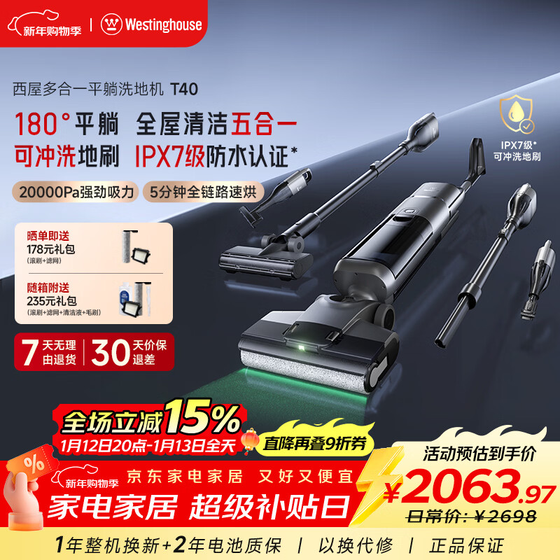 Westinghouse all-in-one flat-bed floor washer washing and mopping all-in-one automatic cleaning and mopping machine cleaning machine household mite removal vacuum cleaner all-in-one machine anti-tangle 5min full chain quick drying WXT-T40 (combined version)
