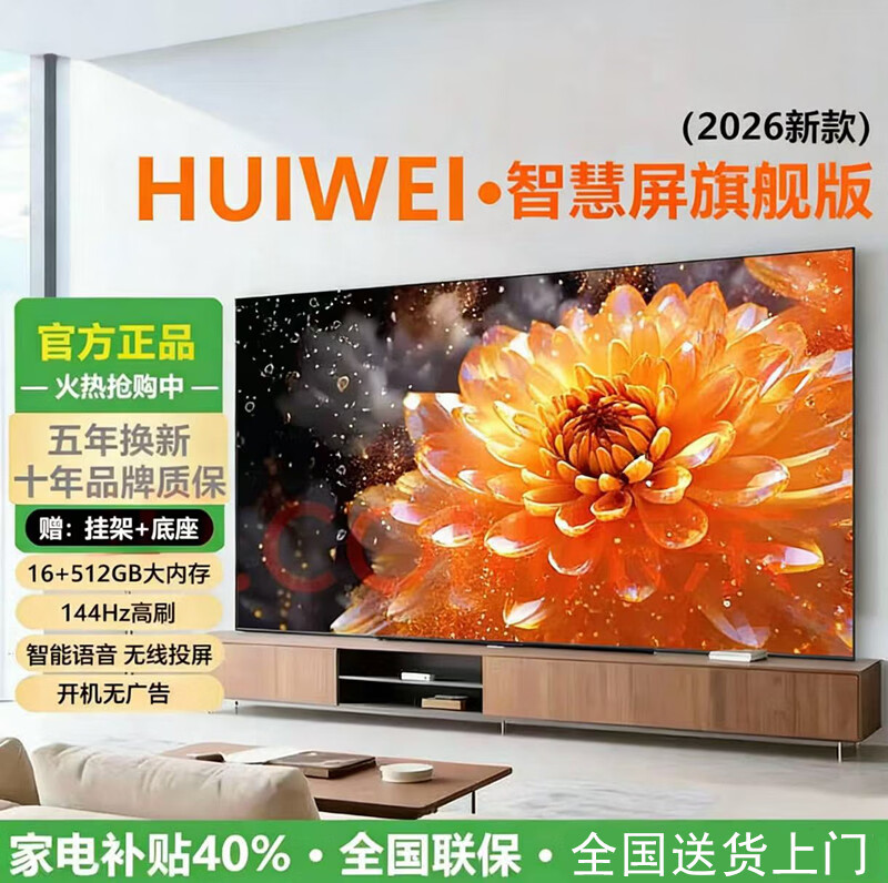 HUIWEI 40% national subsidy smart screen 8K ultra-clear LCD TV explosion-proof screen blue light remote control voice mobile phone projection display living room home eye protection smart network 65 inches length 112*height 65CM smart flagship version door-to-door delivery + 10 years free replacement