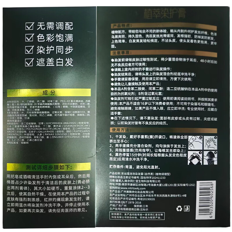 Tongrentang hair dye natural black pure natural plant extract non-irritating non-stick scalp covering white hair 30ml*10 bags