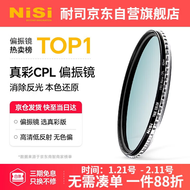 NiSi true color cpl polarizer 82mm filter TRUE COLOR polarizer suitable for Canon and Sony micro-SLR cameras HD coating to restore original color HD image quality